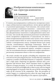 Изобразительная композиция как структура композитов