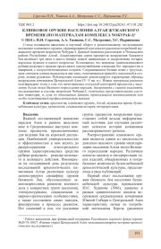 КЛИНКОВОЕ ОРУЖИЕ НАСЕЛЕНИЯ АЛТАЯ ЖУЖАНСКОГО ВРЕМЕНИ (ПО МАТЕРИАЛАМ КОМПЛЕКСА ЧОБУРАК-I)