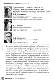 Применение социометрического подхода для изучения отношений в киносъемочной команде: описание кейса