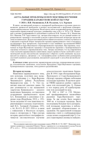 АКТУАЛЬНЫЕ ПРОБЛЕМЫ И ПЕРСПЕКТИВЫ ИЗУЧЕНИЯ ГОРОДИЩ КАРАЯКУПОВСКОЙ КУЛЬТУРЫ