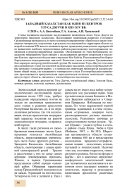 ЗАПАДНЫЙ КАЗАХСТАН КАК ОДИН ИЗ ЦЕНТРОВ УЛУСА ДЖУЧИ В XIII-XIV ВВ