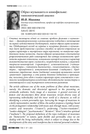 Образ музыканта в кинофильме: типологический анализ