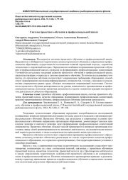 СИСТЕМА ПРОЕКТНОГО ОБУЧЕНИЯ В ПРОФЕССИОНАЛЬНОЙ ШКОЛЕ