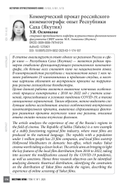 Коммерческий прокат российского кинематографа: опыт Республики Саха (Якутия)