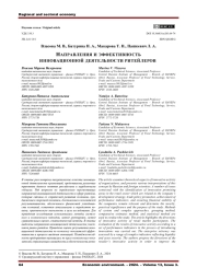 НАПРАВЛЕНИЯ И ЭФФЕКТИВНОСТЬ ИННОВАЦИОННОЙ ДЕЯТЕЛЬНОСТИ РИТЕЙЛЕРОВ