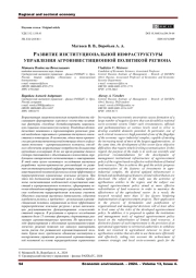 РАЗВИТИЕ ИНСТИТУЦИОНАЛЬНОЙ ИНФРАСТРУКТУРЫ УПРАВЛЕНИЯ АГРОИНВЕСТИЦИОННОЙ ПОЛИТИКОЙ РЕГИОНА
