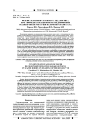 ОЦЕНКА ВЛИЯНИЯ СЕЗОННОГО ЛЬДА И СНЕГА ПРИ ГЕОРАДИОЛОКАЦИОННОМ ЗОНДИРОВАНИИ ВОДНЫХ ОБЪЕКТОВ СУШИ НА ПРИМЕРЕ РЕКИ ЛЕНА