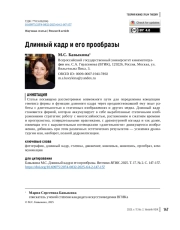 Длинный кадр и его прообразы