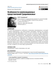 Особенности композиционных представлений Cредневековья