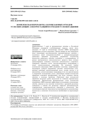 КОМПЛЕКСНАЯ ПЕРЕРАБОТКА ЗОЛОШЛАКОВЫХ ОТХОДОВ УГЛЕСЖИГАЮЩИХ ЭЛЕКТРОСТАНЦИЙ И ОТХОДОВ УГЛЕОБОГАЩЕНИЯ