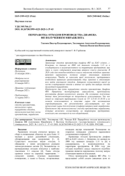 ПЕРЕРАБОТКА ОТХОДОВ ПРОИЗВОДСТВА ДИАФЕНА ФП ПОЛУЧЕНИЕМ МИРАБИЛИТА