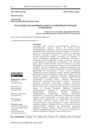 ПОЛУЧЕНИЕ ОРГАНОМИНЕРАЛЬНОГО УДОБРЕНИЯ ИЗ ОТХОДОВ ПТИЦЕПРОМА