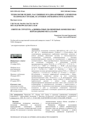 СИНТЕЗ И СТРУКТУРА АДИПИНАТНЫХ ПОЛИМЕРНЫХ КОМПЛЕКСОВ С ПЕРЕХОДНЫМИ МЕТАЛЛАМИ