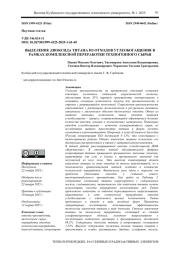 ВЫДЕЛЕНИЕ ДИОКСИДА ТИТАНА ИЗ ОТХОДОВ УГЛЕОБОГАЩЕНИЯ В РАМКАХ КОМПЛЕКСНОЙ ПЕРЕРАБОТКИ ТЕХНОГЕННОГО СЫРЬЯ