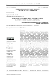 ПОЛУЧЕНИЕ ДИМЕТИЛМАЛЕАТА ОКИСЛИТЕЛЬНЫМ КАРБМЕТОКСИЛИРОВАНИЕМ АЦЕТИЛЕНА