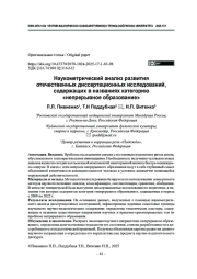 Наукометрический анализ развития отечественных диссертационных исследований, содержащих в названиях категорию «непрерывное образование»