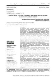 ОПРЕДЕЛЕНИЕ СМАЧИВАЕМОСТИ УГЛЕРОДИСТЫХ МАТЕРИАЛОВ КАМЕННОУГОЛЬНЫМ ПЕКОМ