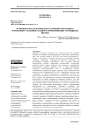 ОСОБЕННОСТИ ГЕОЛОГИЧЕСКОГО СТРОЕНИЯ ГРУНТОВОГО ОСНОВАНИЯ УСТАНОВКИ ГЛАВНОГО ПРОВЕТРИВАНИЯ СТРОЯЩЕЙСЯ ШАХТЫ