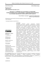 ПРОГНОЗ УСТОЙЧИВОСТИ ГРУНТОВОГО ОСНОВАНИЯ ГОРНОТЕХНИЧЕСКОГО СООРУЖЕНИЯ С ПЛИТНЫМ ФУНДАМЕНТОМ НА ОСНОВЕ ОБЪЕМНОЙ ГЕОМЕХАНИЧЕСКОЙ МОДЕЛИ