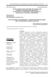 ИЗГОТОВЛЕНИЕ УПРОЧНЯЮЩИХ ЭЛЕМЕНТОВ ШЛИФОВАЛЬНЫХ ИНСТРУМЕНТОВ НА ОСНОВЕ 3D-ПЕЧАТИ