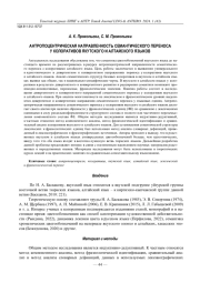 АНТРОПОЦЕНТРИЧЕСКАЯ НАПРАВЛЕННОСТЬ СЕМАНТИЧЕСКОГО ПЕРЕНОСА У КОЛОРАТИВОВ ЯКУТСКОГО И АЛТАЙСКОГО ЯЗЫКОВ