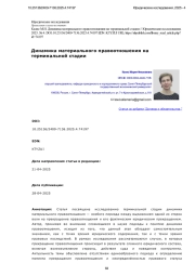 Динамика материального правоотношения на терминальной стадии