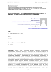 Анализ правового регулирования и правоприменения в области лицензирования природопользования