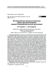 Интегрированная процессно-проектная модель функционирования средней общеобразовательной организации