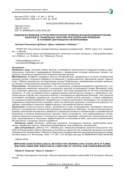 СОВЕРШЕНСТВОВАНИЕ АГРОТЕХНОЛОГИЧЕСКИХ ПРИЕМОВ ДЛЯ ВЫРАЩИВАНИЯ РАННИХ БАКЛАЖАН В ТОННЕЛЬНЫХ УКРЫТИЯХ ПРИ КАПЕЛЬНОМ ОРОШЕНИИ В УСЛОВИЯХ ЦЕНТРАЛЬНОГО НЕЧЕРНОЗЕМЬЯ