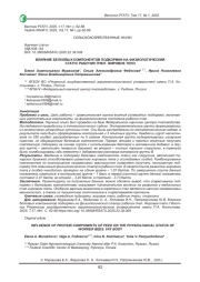 ВЛИЯНИЕ БЕЛКОВЫХ КОМПОНЕНТОВ ПОДКОРМКИ НА ФИЗИОЛОГИЧЕСКИЙ СТАТУС РАБОЧИХ ПЧЕЛ. ЖИРОВОЕ ТЕЛО