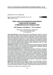 Роль научно-исследовательской работы студенческой молодежи в образовательном процессе вуза