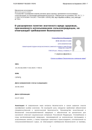 О расширении понятия экогенного вреда здоровью, причиняемого использованием сельхозпродукции, не отвечающей требованиям безопасности