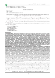 ИССЛЕДОВАНИЕ ПРОЦЕССА ВОСПЛАМЕНЕНИЯ В ДВИГАТЕЛЯХ ВНУТРЕННЕГО СГОРАНИЯ, ОБОРУДОВАННЫХ МОДЕРНИЗИРОВАННОЙ ФОРКАМЕРОЙ