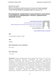 Регулирование генеративного искусственного интеллекта в иностранных юрисдикциях и России: сравнительноправовой анализ