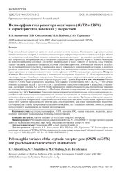 Полиморфизм гена рецептора окситоцина (OXTR rs53576) и характеристики поведения у подростков