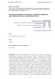 Электронная форма соглашения: правовые проблемы идентификации лица, выразившего волю