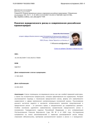 Понятие юридического риска в современном российском правопорядке