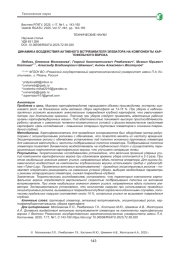 ДИНАМИКА ВОЗДЕЙСТВИЯ АКТИВНОГО ВСТРЯХИВАТЕЛЯ ЭЛЕВАТОРА НА КОМПОНЕНТЫ КАРТОФЕЛЬНОГО ВОРОХА