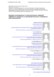 Влияние асинхронных и многопоточных моделей обработки запросов на производительность серверных веб-приложений