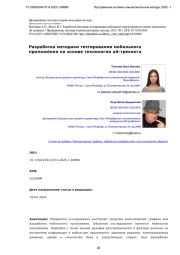 Разработка методики тестирования мобильного приложения на основе технологии ай-трекинга