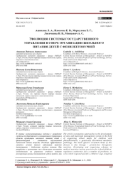 ЭВОЛЮЦИЯ СИСТЕМЫ ГОСУДАРСТВЕННОГО УПРАВЛЕНИЯ В СФЕРЕ ОРГАНИЗАЦИИ ШКОЛЬНОГО ПИТАНИЯ ДЕТЕЙ С ФЕНИЛКЕТОНУРИЕЙ