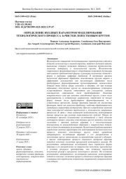ОПРЕДЕЛЕНИЕ ВХОДНЫХ ПАРАМЕТРОВ МОДЕЛИРОВАНИЯ ТЕХНОЛОГИЧЕСКОГО ПРОЦЕССА ЗАЧИСТКИ ЛЕПЕСТКОВЫМ КРУГОМ