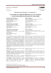 СОЗДАНИЕ И РАЗВИТИЕ HR-БРЕНДА КАК ЭЛЕМЕНТ МАРКЕТИНГОВОЙ ПОЛИТИКИ ОРГАНИЗАЦИИ