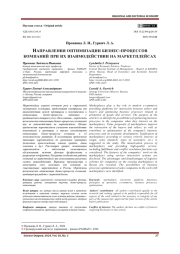 НАПРАВЛЕНИЯ ОПТИМИЗАЦИИ БИЗНЕС-ПРОЦЕССОВ КОМПАНИЙ ПРИ ИХ ВЗАИМОДЕЙСТВИИ НА МАРКЕТПЛЕЙСАХ