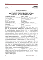 ТЕОРЕТИЧЕСКИЙ КОНТЕКСТ ЗАЛОГОВОЙ ДЕЯТЕЛЬНОСТИ В ПРАКТИКЕ ХОЗЯЙСТВУЮЩИХ СУБЪЕКТОВ РОССИЙСКОЙ ФЕДЕРАЦИИ