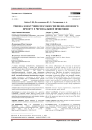 ОЦЕНКА КОНКУРЕНТОСПОСОБНОСТИ ИННОВАЦИОННОГО ПРОЕКТА В РЕГИОНАЛЬНОЙ ЭКОНОМИКЕ