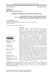 СОВЕРШЕНСТВОВАНИЕ ДЕГАЗАЦИИ УГОЛЬНЫХ ШАХТ