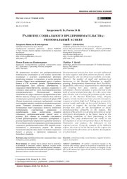 РАЗВИТИЕ СОЦИАЛЬНОГО ПРЕДПРИНИМАТЕЛЬСТВА: РЕГИОНАЛЬНЫЙ АСПЕКТ