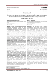 РАЗВИТИЕ МЕЖСЕКТОРНОГО ВЗАИМОДЕЙСТВИЯ РЕГИОНОВ НА ОСНОВЕ АКТИВИЗАЦИИ ОКАЗАНИЯ ОБЩЕСТВЕННО ПОЛЕЗНЫХ УСЛУГ