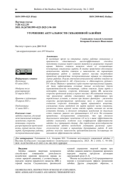 УТОЧНЕНИЕ АКТУАЛЬНОСТИ СКВАЖИННОЙ ЗАБОЙКИ